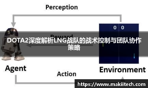 DOTA2深度解析LNG战队的战术控制与团队协作策略